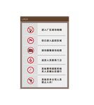 来访告知