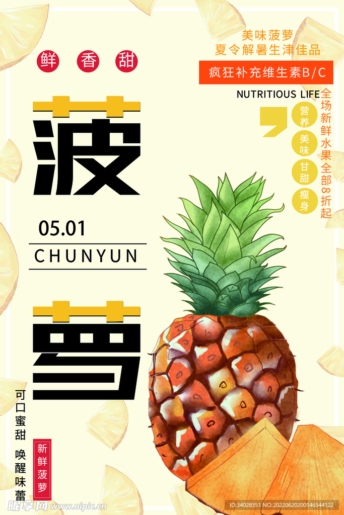菠萝海报