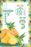 菠萝海报