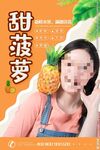 菠萝海报