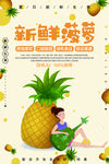 菠萝海报