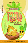 菠萝海报