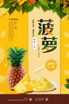 菠萝海报