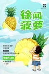 菠萝海报
