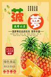 菠萝海报