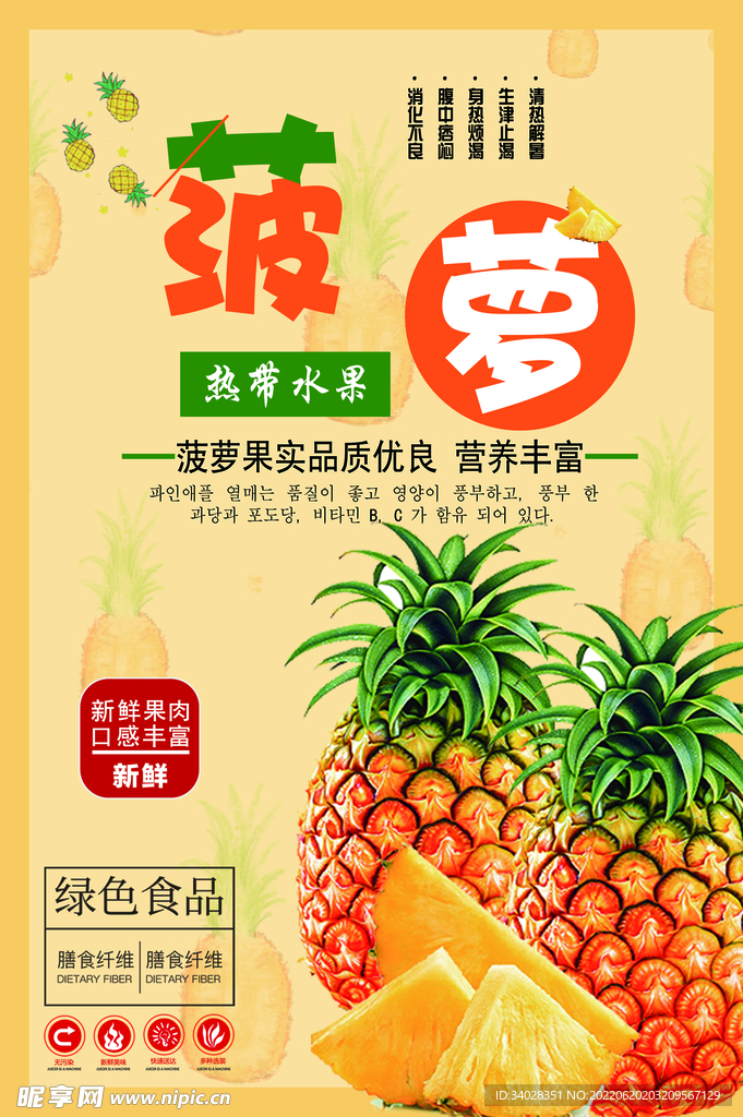 菠萝海报