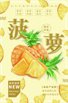 菠萝海报