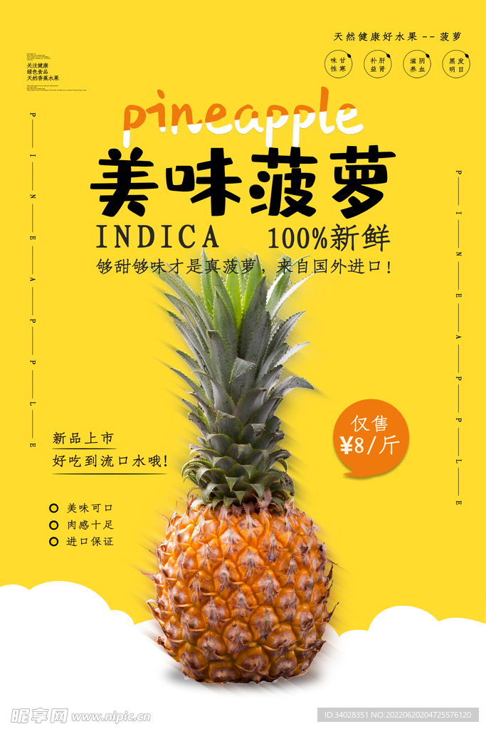 菠萝海报