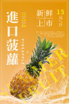 菠萝海报