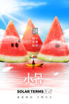 小暑海报