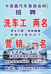 洗车招聘