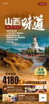 山西味道