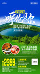 内蒙古呼伦贝尔大草原旅游