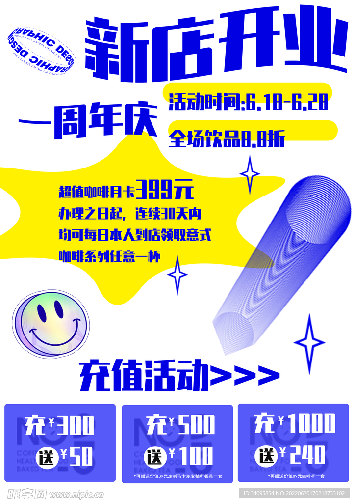 咖啡店开业海报