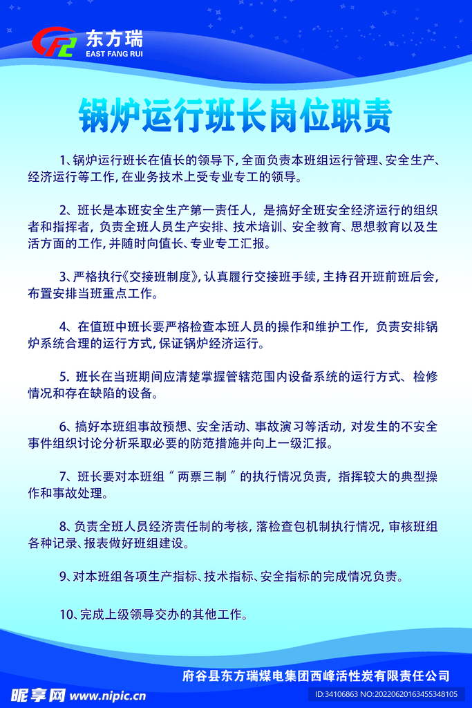 岗位职责
