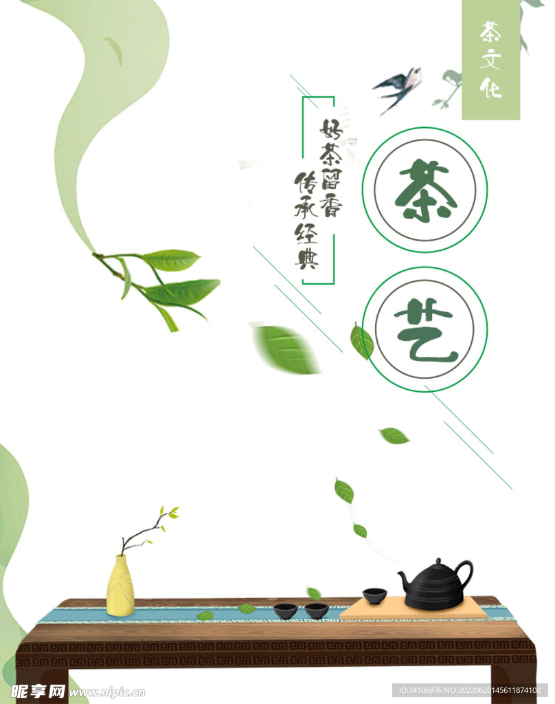 茶艺茶道小清新简约