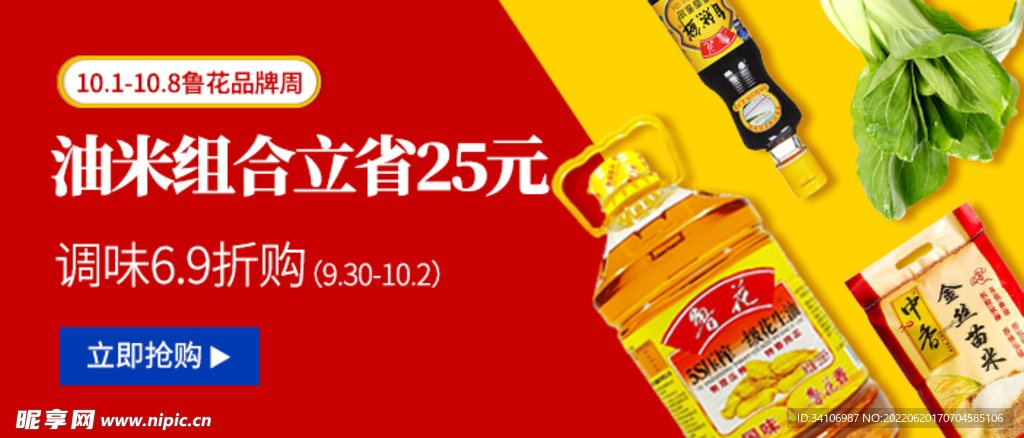 电商食品粮油轮播图banner