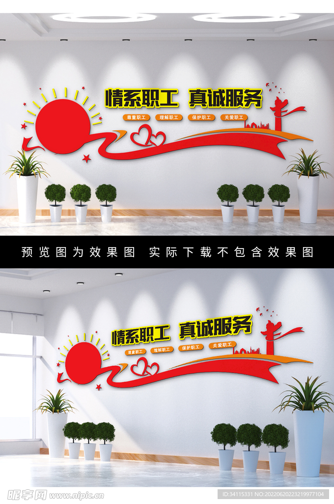 职工文化墙