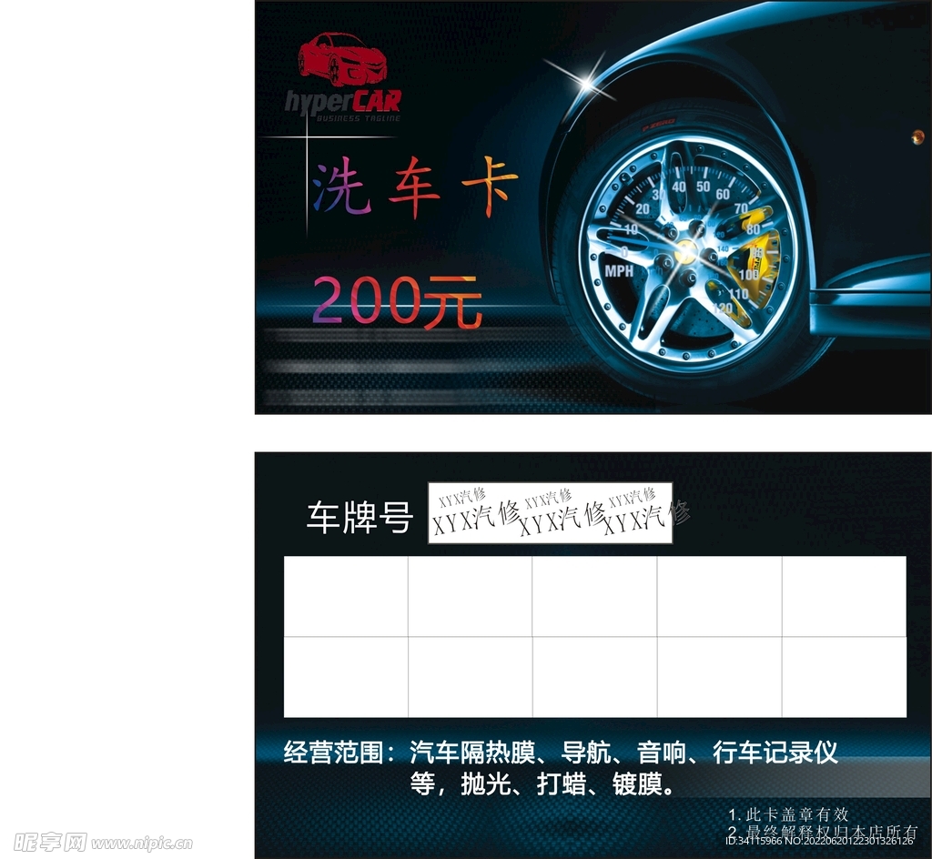 汽修洗车卡