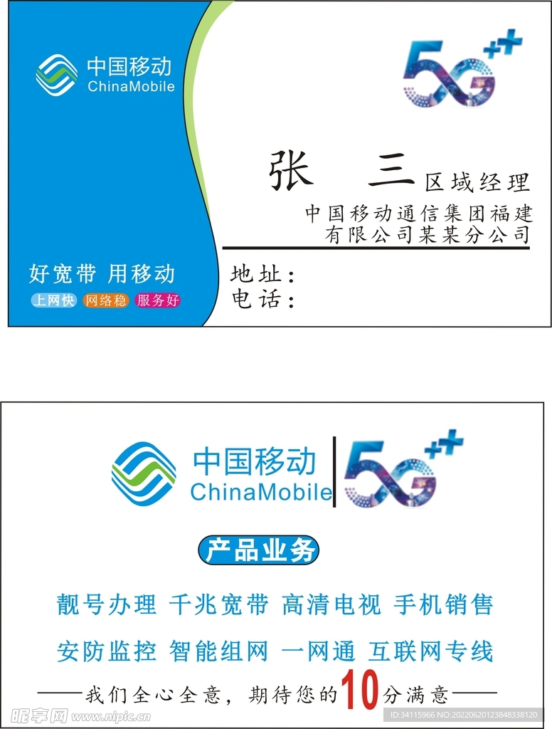 移动