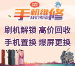 手机维修