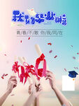 毕业典礼