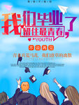毕业典礼