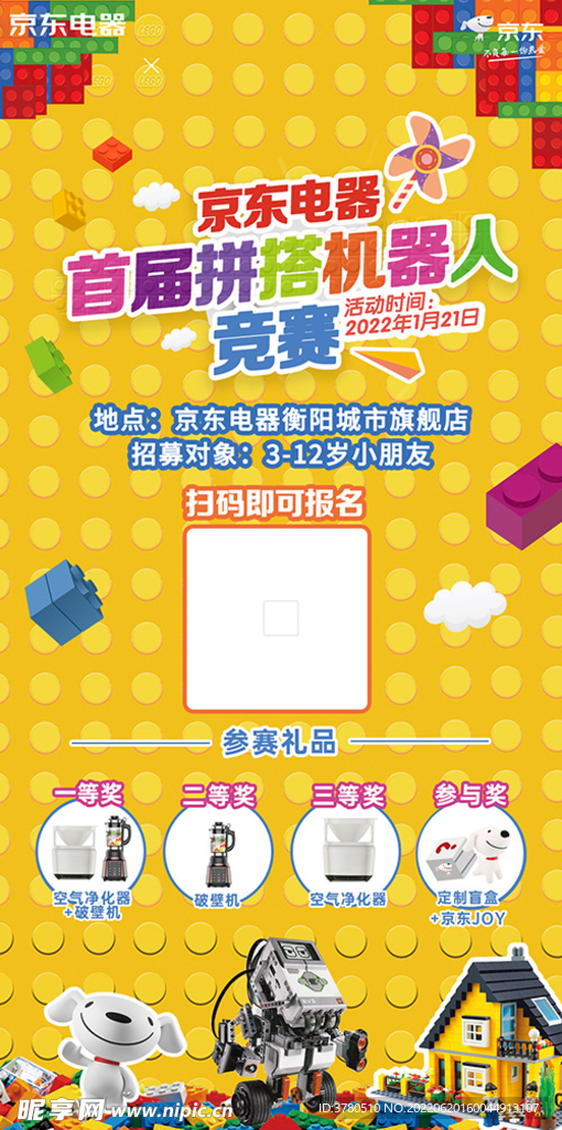 展架 乐高海报  