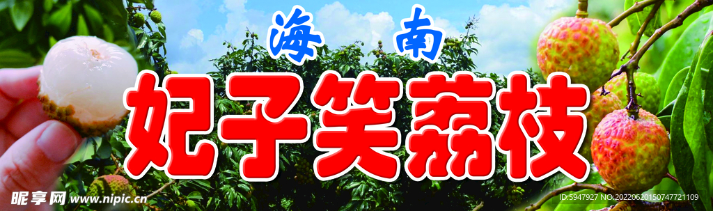 荔枝