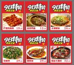 特价菜