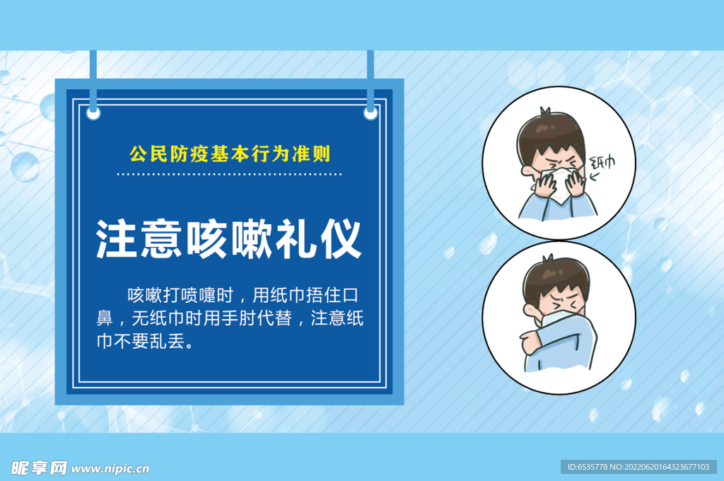 咳嗽礼仪