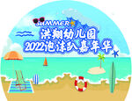 幼儿园泡沫嘉年华