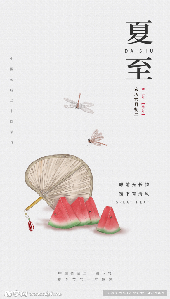 夏日海报