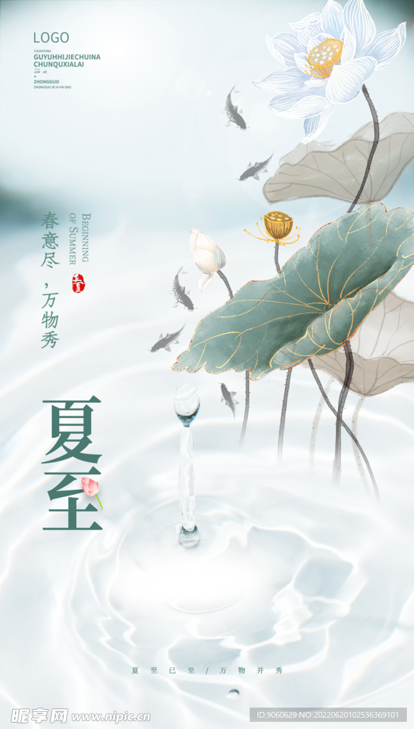 夏日海报