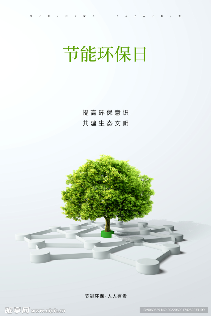 低碳生活