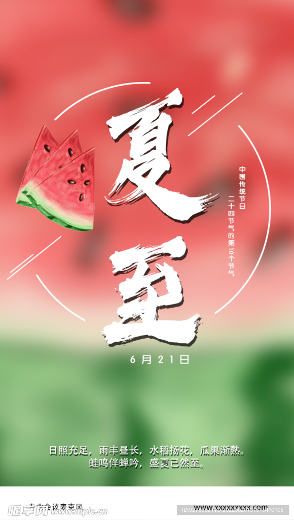 夏至节气图片
