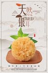 银耳