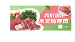 不卖隔夜肉设计