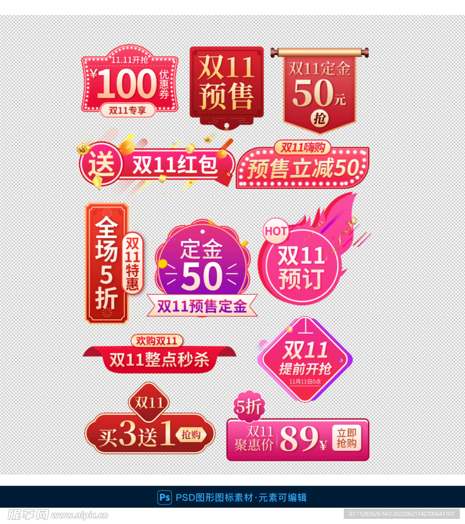 电商促销标签素材