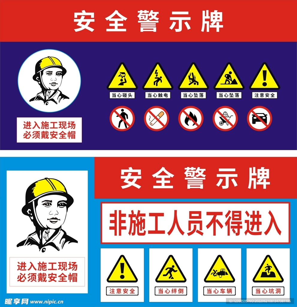 安全警示牌