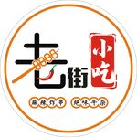 老街小吃