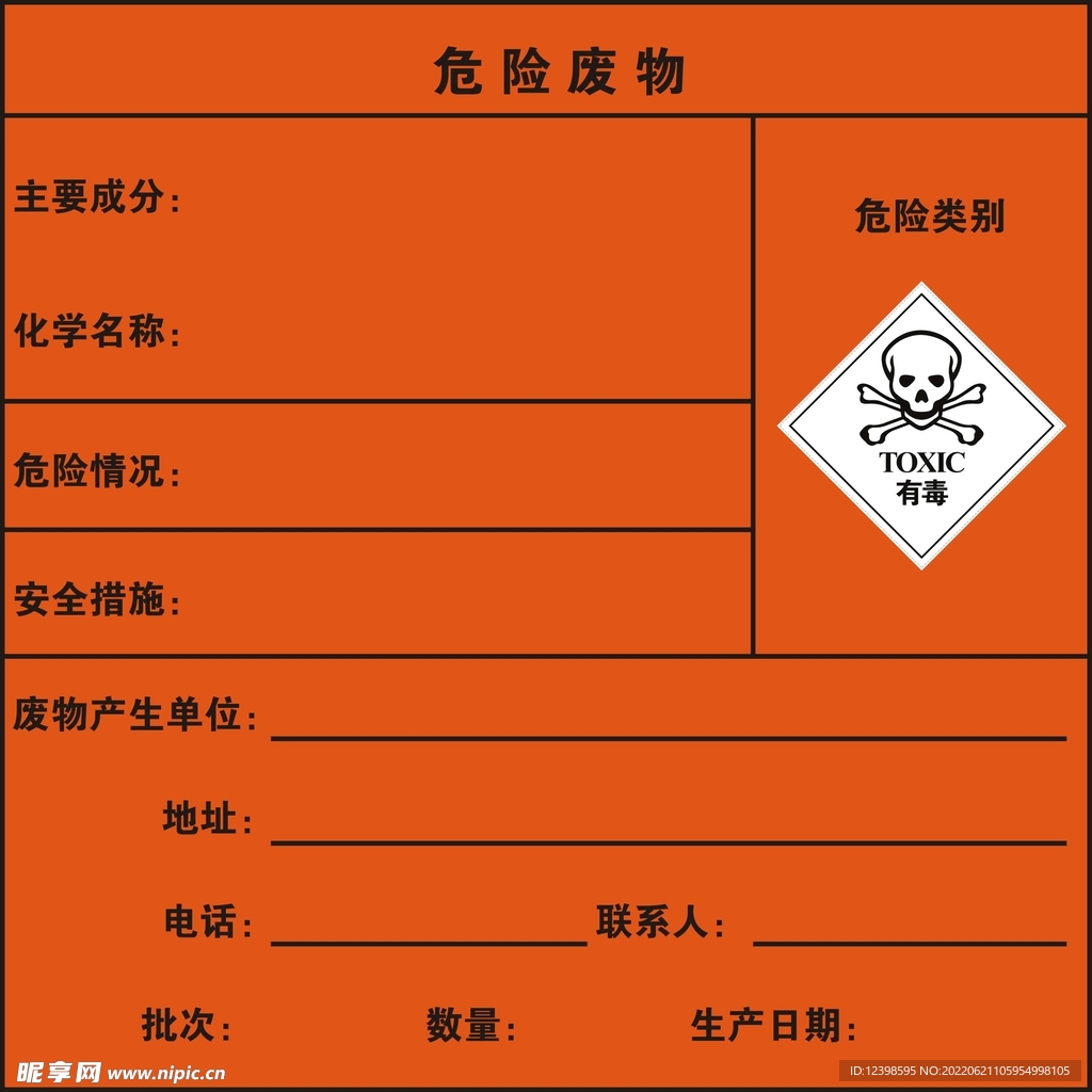 危险废物矢量