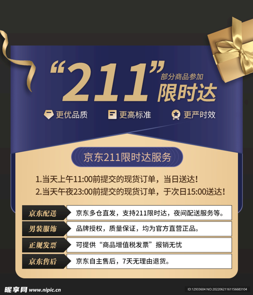 京东211限时达详情