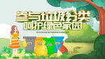 垃圾分类