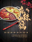   火锅文化 