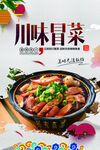 火锅  