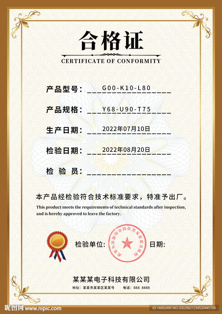 合格证