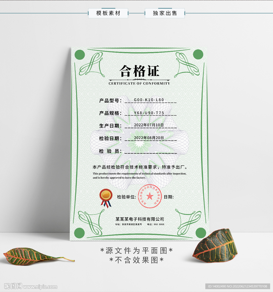 合格证