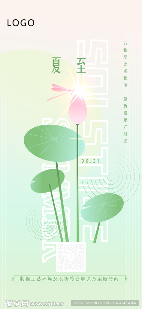 夏至
