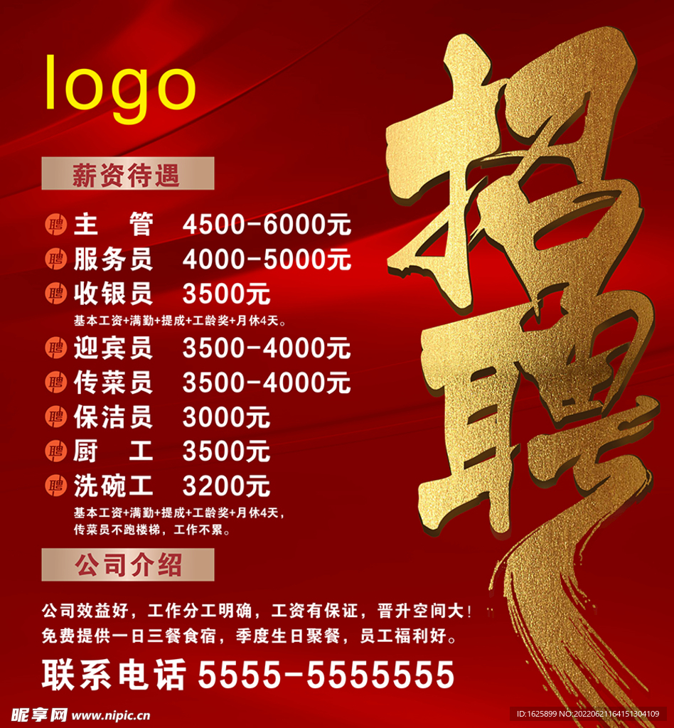 招聘